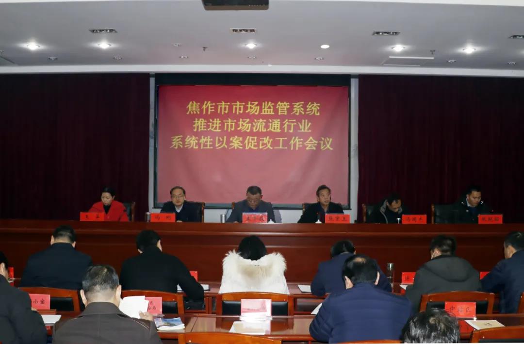 12月15日,市市场监管系统推进市场流通行业系统性以案促改工作会议召开.jpg 12月15日,市市场监管系统推进市场流通行业系统性以案促改工作会议召开.jpg