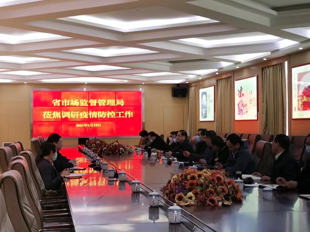 省市场监管局对草莓视频
市场监管系统新冠肺炎疫情防控工作进行调研1.jpg 省市场监管局对草莓视频
市场监管系统新冠肺炎疫情防控工作进行调研1.jpg